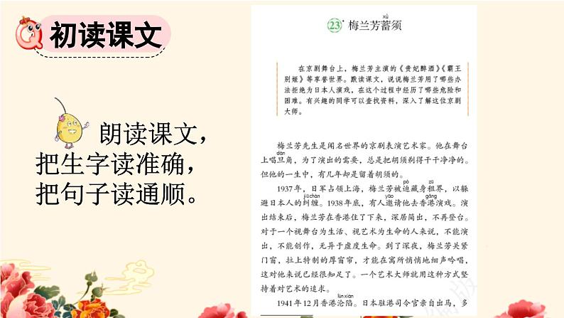 统编版(2024)四年级语文上册23梅兰芳蓄须课件1第7页