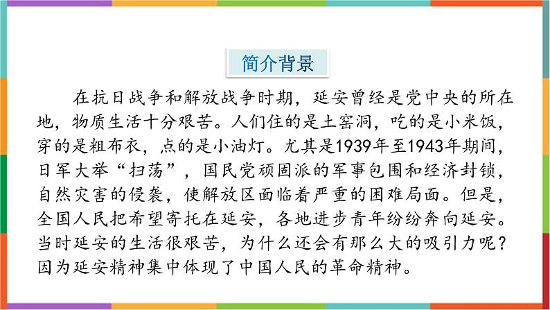 统编版(2024)四年级语文上册24延安,我把你追寻课件1第2页