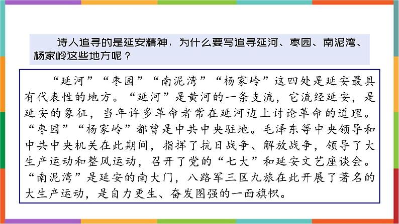 统编版(2024)四年级语文上册24延安,我把你追寻课件1第4页