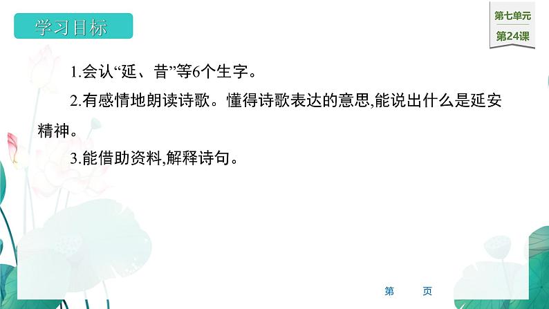 统编版(2024)四年级语文上册24延安,我把你追寻课件4第2页