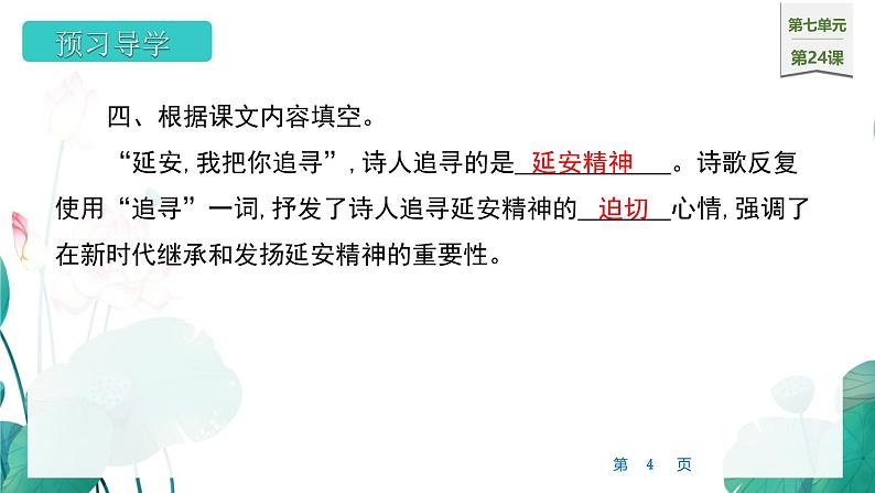 统编版(2024)四年级语文上册24延安,我把你追寻课件4第4页