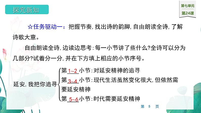 统编版(2024)四年级语文上册24延安,我把你追寻课件4第5页