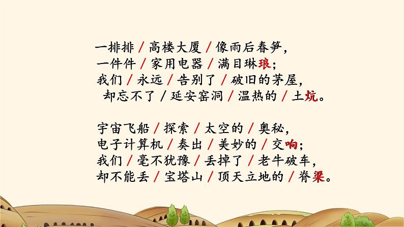 统编版(2024)四年级语文上册24延安,我把你追寻课件5第5页