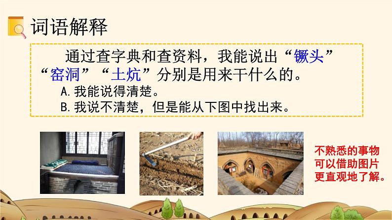 统编版(2024)四年级语文上册24延安,我把你追寻课件5第8页