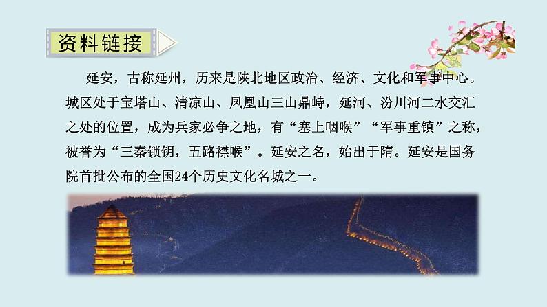 统编版(2024)四年级语文上册24延安,我把你追寻课件8第3页