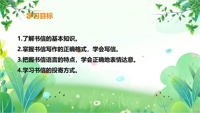 统编版(2024)四年级语文上册习作:写信课件课件1第2页