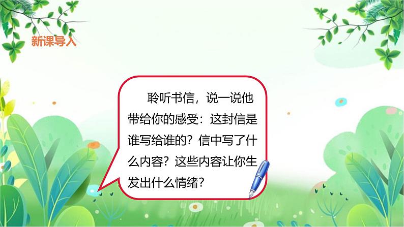 统编版(2024)四年级语文上册习作:写信课件课件1第4页