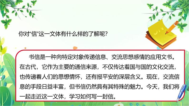 统编版(2024)四年级语文上册习作:写信课件课件1第6页