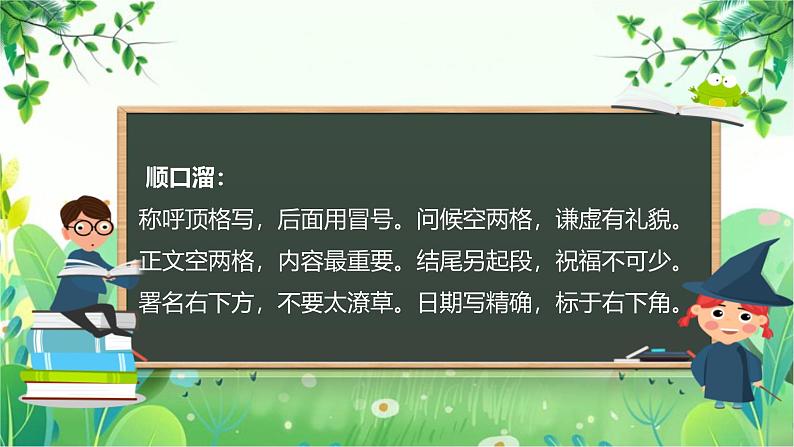 统编版(2024)四年级语文上册习作:写信课件课件1第7页