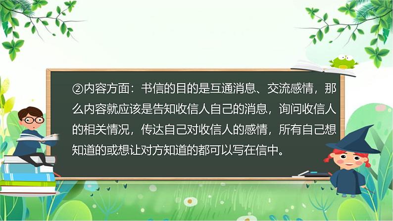 统编版(2024)四年级语文上册习作:写信课件课件1第8页