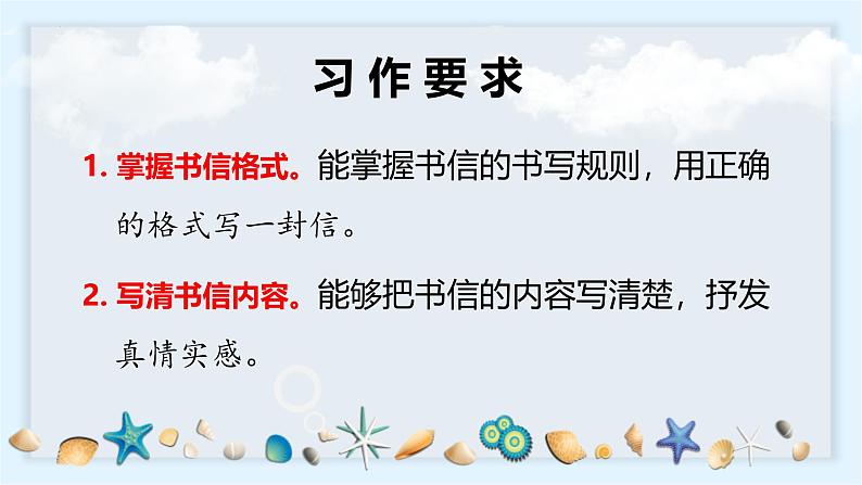 统编版(2024)四年级语文上册习作:写信课件课件3第2页