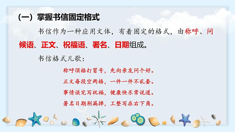 统编版(2024)四年级语文上册习作:写信课件课件3第7页