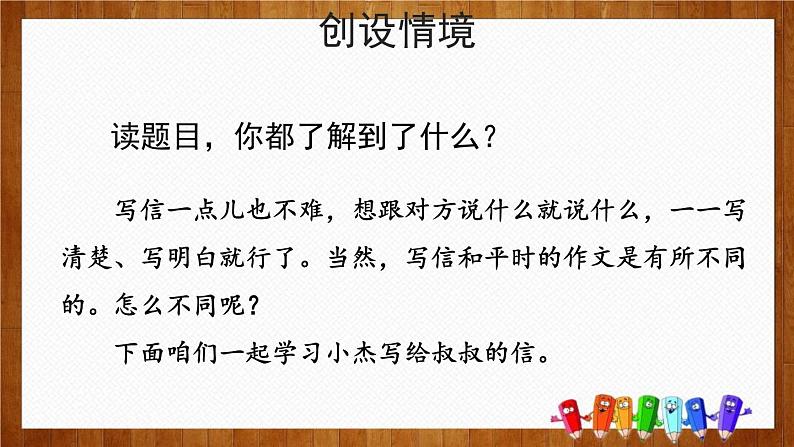 统编版(2024)四年级语文上册习作:写信课件课件4第3页