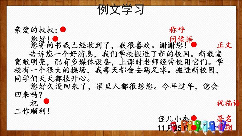 统编版(2024)四年级语文上册习作:写信课件课件4第4页
