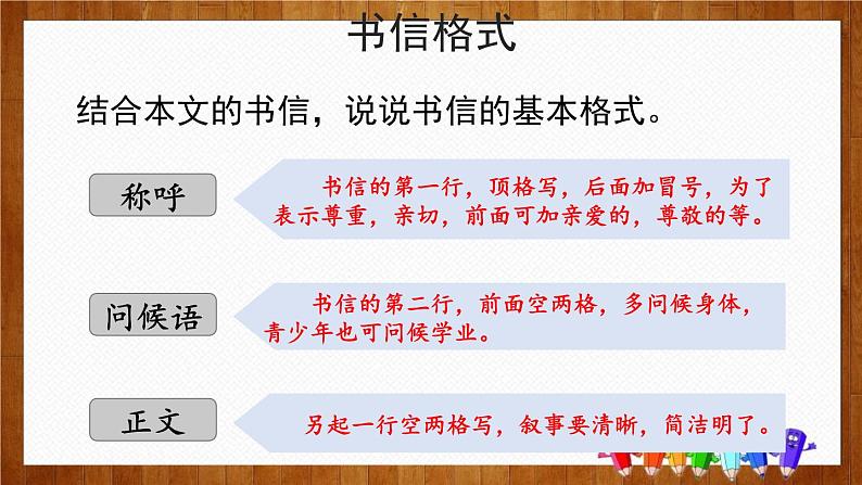 统编版(2024)四年级语文上册习作:写信课件课件4第5页