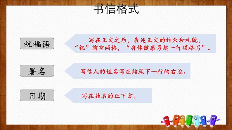 统编版(2024)四年级语文上册习作:写信课件课件4第6页
