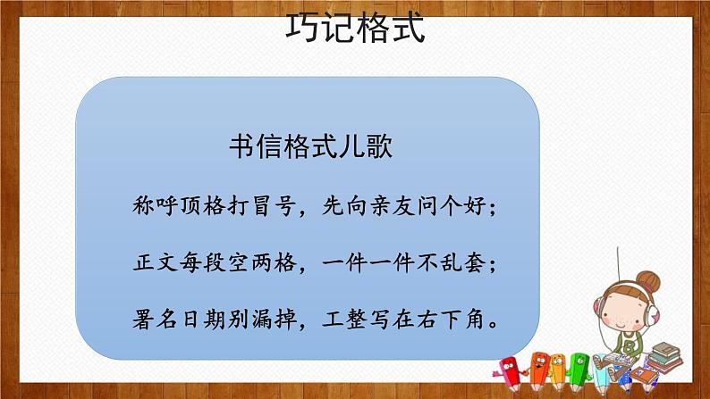 统编版(2024)四年级语文上册习作:写信课件课件4第7页