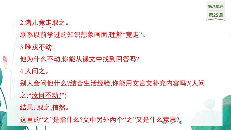 统编版(2024)四年级语文上册25王戎不取道旁李课件1第6页