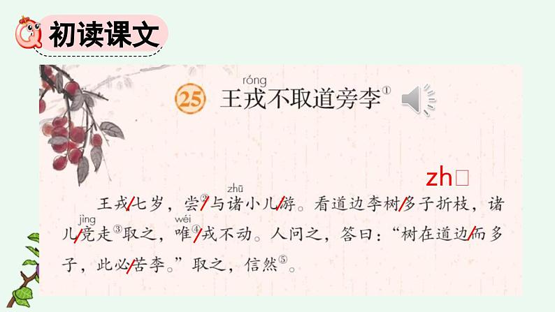 统编版(2024)四年级语文上册25王戎不取道旁李课件2第4页