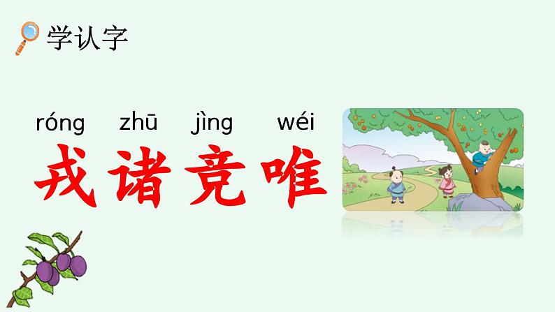 统编版(2024)四年级语文上册25王戎不取道旁李课件2第6页
