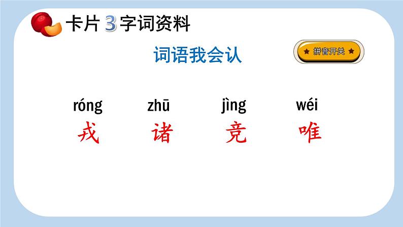 统编版(2024)四年级语文上册25王戎不取道旁李课件3第6页