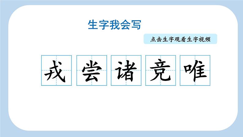 统编版(2024)四年级语文上册25王戎不取道旁李课件3第7页