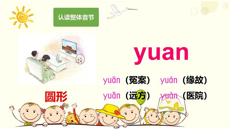 2024年秋-一年级上册13 an en in un ün 课件第5页