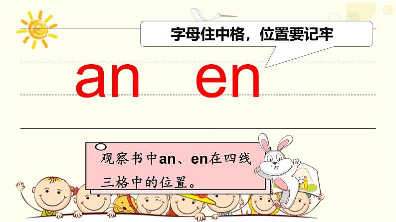 2024年秋-一年级上册13 an en in un ün 课件第8页