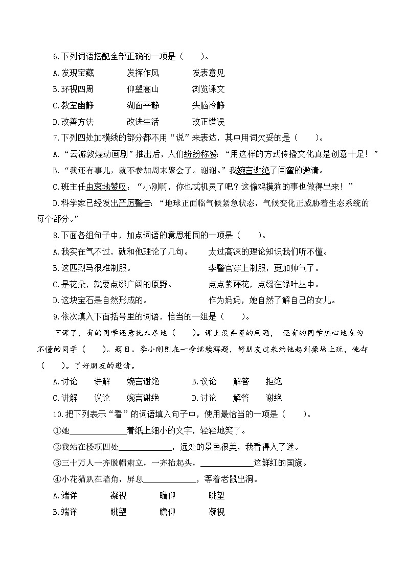 專(zhuān)項(xiàng)2 詞語(yǔ)理解與運(yùn)用- 2024-2025學(xué)年六年級(jí)語(yǔ)文上冊(cè)期中專(zhuān)項(xiàng)練習(xí) 統(tǒng)編版第2頁(yè)