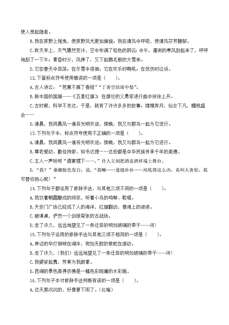 专项3 病句、标点、修辞的辨析与运用- 2024-2025学年六年级语文上册期中专项练习 统编版第3页