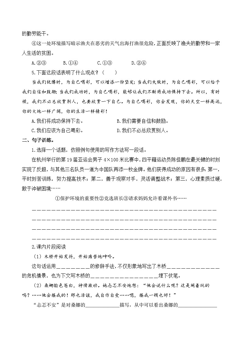 專項(xiàng)4 句子綜合練習(xí)- 2024-2025學(xué)年六年級(jí)語文上冊(cè)期中專項(xiàng)練習(xí) 統(tǒng)編版第2頁