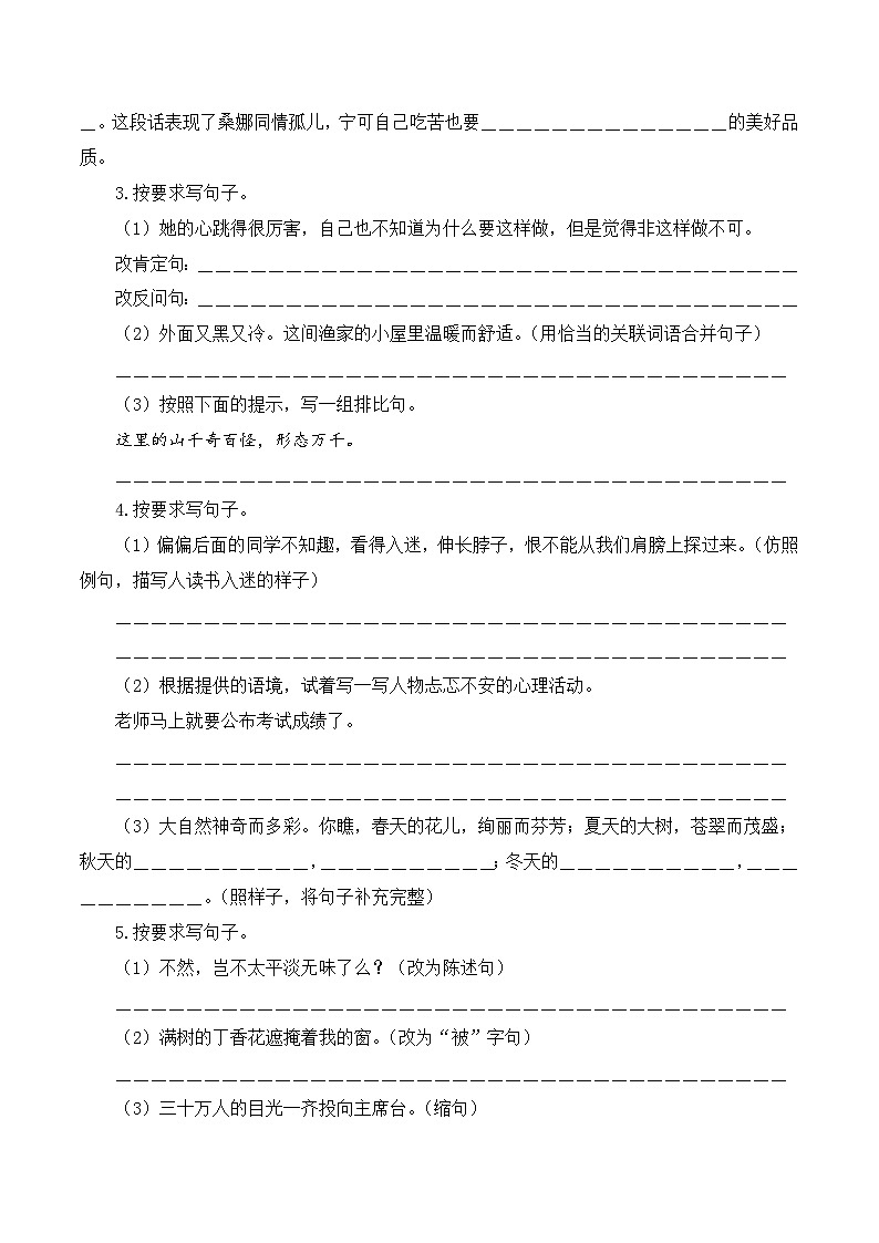 專項(xiàng)4 句子綜合練習(xí)- 2024-2025學(xué)年六年級(jí)語文上冊(cè)期中專項(xiàng)練習(xí) 統(tǒng)編版第3頁