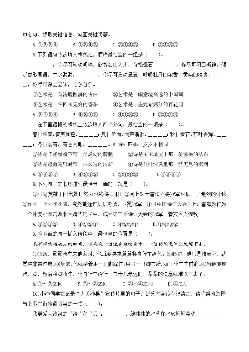 專(zhuān)項(xiàng)5 句子銜接與排序- 2024-2025學(xué)年六年級(jí)語(yǔ)文上冊(cè)期中專(zhuān)項(xiàng)練習(xí) 統(tǒng)編版第2頁(yè)