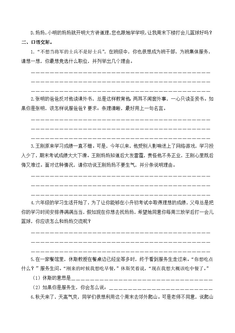 專項(xiàng)7 口語交際與綜合性學(xué)習(xí)- 2024-2025學(xué)年六年級(jí)語文上冊期中專項(xiàng)練習(xí) 統(tǒng)編版第2頁