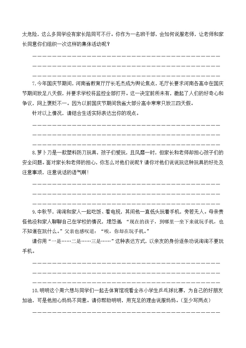 專項(xiàng)7 口語交際與綜合性學(xué)習(xí)- 2024-2025學(xué)年六年級(jí)語文上冊期中專項(xiàng)練習(xí) 統(tǒng)編版第3頁