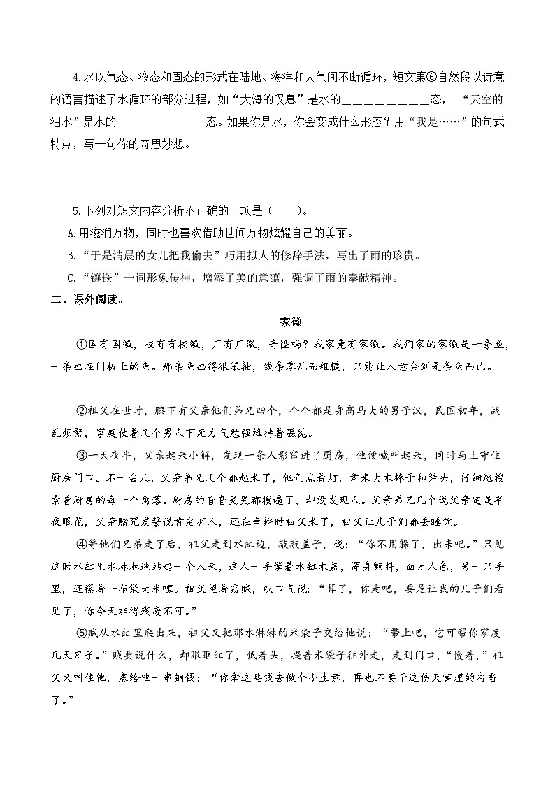 專項(xiàng)9 散文小說閱讀- 2024-2025學(xué)年六年級語文上冊期中專項(xiàng)練習(xí) 統(tǒng)編版第2頁