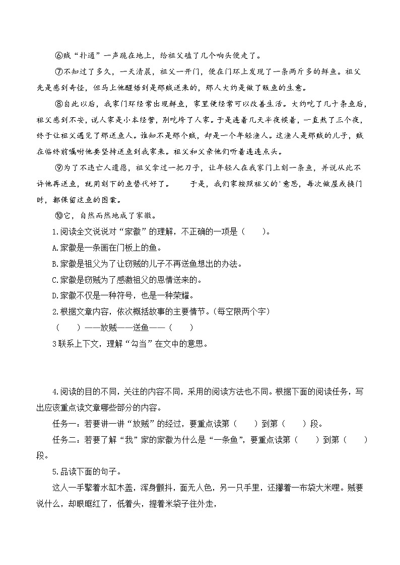 專項(xiàng)9 散文小說閱讀- 2024-2025學(xué)年六年級語文上冊期中專項(xiàng)練習(xí) 統(tǒng)編版第3頁