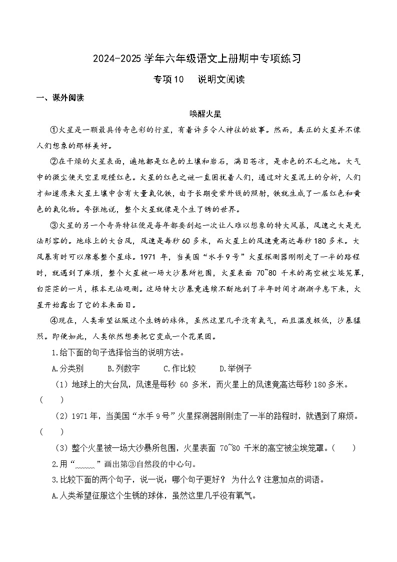 專項(xiàng)10 說明文閱讀- 2024-2025學(xué)年六年級(jí)語文上冊(cè)期中專項(xiàng)練習(xí) 統(tǒng)編版第1頁