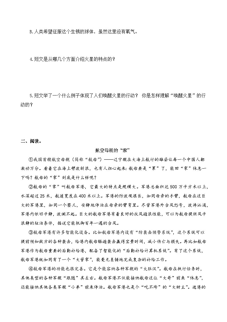專項(xiàng)10 說明文閱讀- 2024-2025學(xué)年六年級(jí)語文上冊(cè)期中專項(xiàng)練習(xí) 統(tǒng)編版第2頁