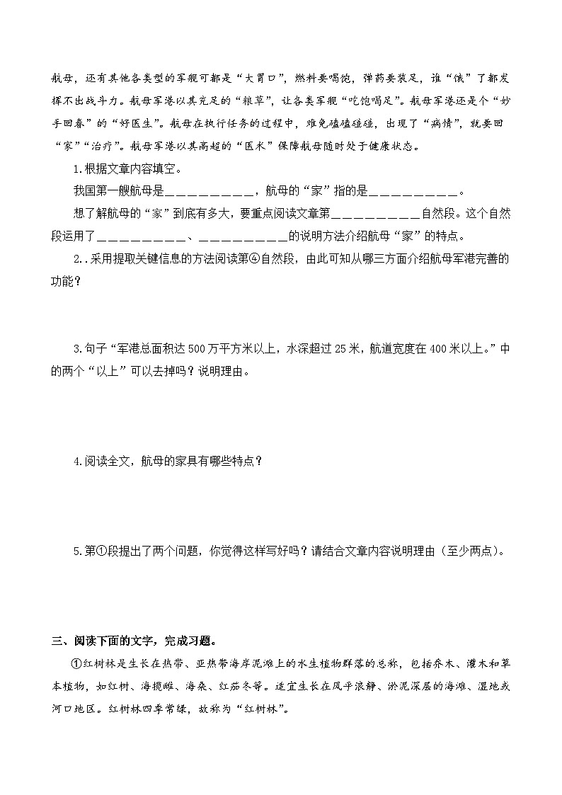 專項(xiàng)10 說明文閱讀- 2024-2025學(xué)年六年級(jí)語文上冊(cè)期中專項(xiàng)練習(xí) 統(tǒng)編版第3頁