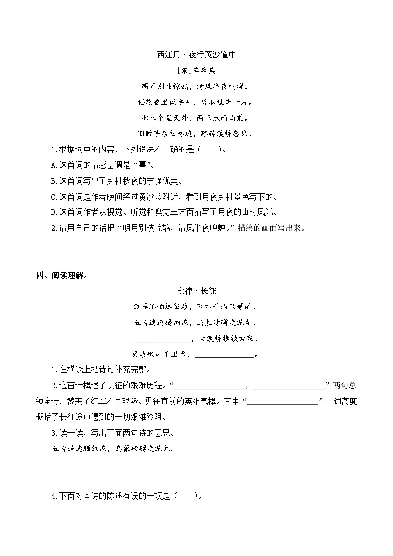 專項(xiàng)12 詩詞賞析與文言文閱讀- 2024-2025學(xué)年六年級(jí)語文上冊期中專項(xiàng)練習(xí) 統(tǒng)編版第2頁