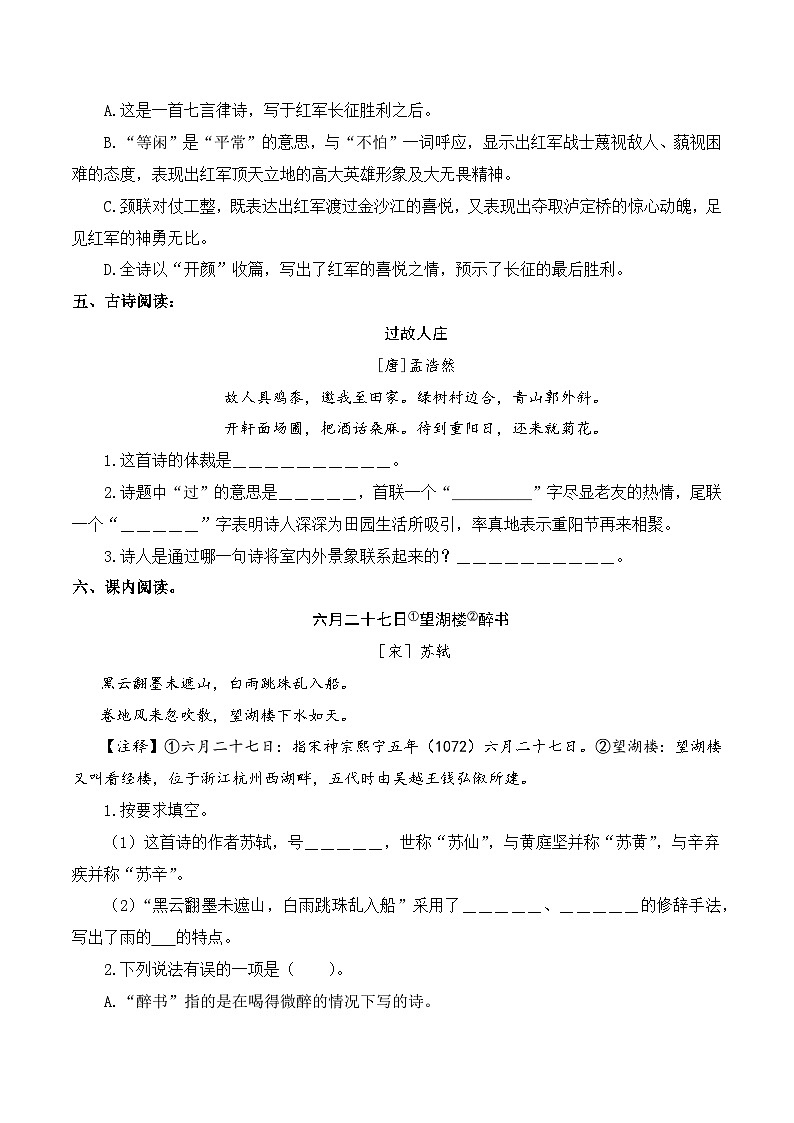 專項(xiàng)12 詩詞賞析與文言文閱讀- 2024-2025學(xué)年六年級(jí)語文上冊期中專項(xiàng)練習(xí) 統(tǒng)編版第3頁