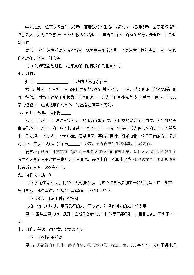 專項13 寫作- 2024-2025學年六年級語文上冊期中專項練習 統(tǒng)編版第2頁