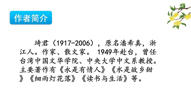 统编版(2024)五年级语文上册3桂花雨第1课时课件1第3页