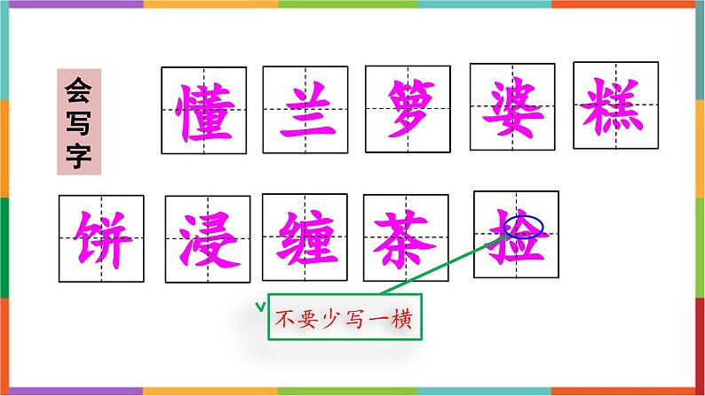统编版(2024)五年级语文上册3桂花雨课件203