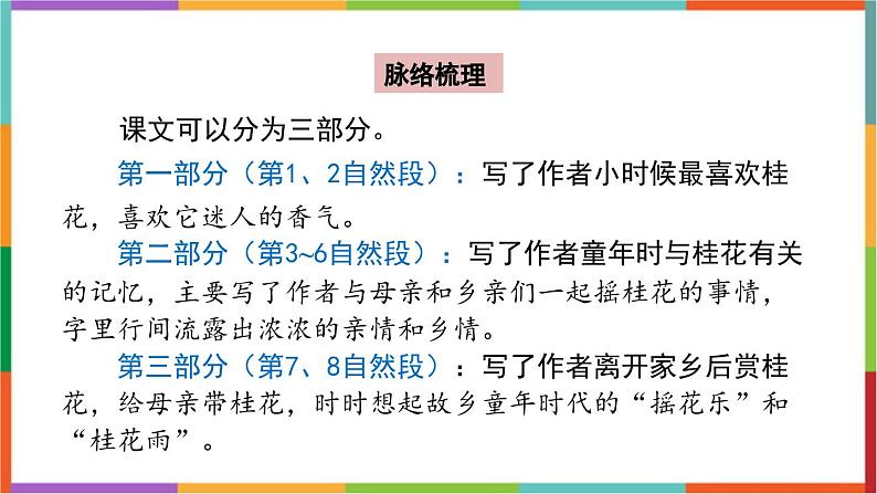 统编版(2024)五年级语文上册3桂花雨课件204
