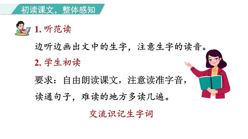 统编版(2024)五年级语文上册4珍珠鸟课件3第2页