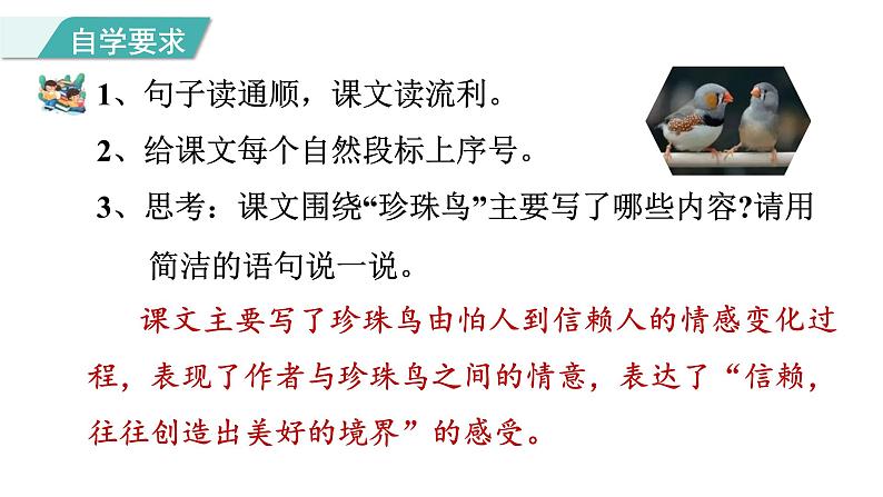 统编版(2024)五年级语文上册4珍珠鸟课件3第5页
