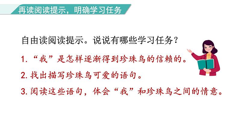 统编版(2024)五年级语文上册4珍珠鸟课件3第6页