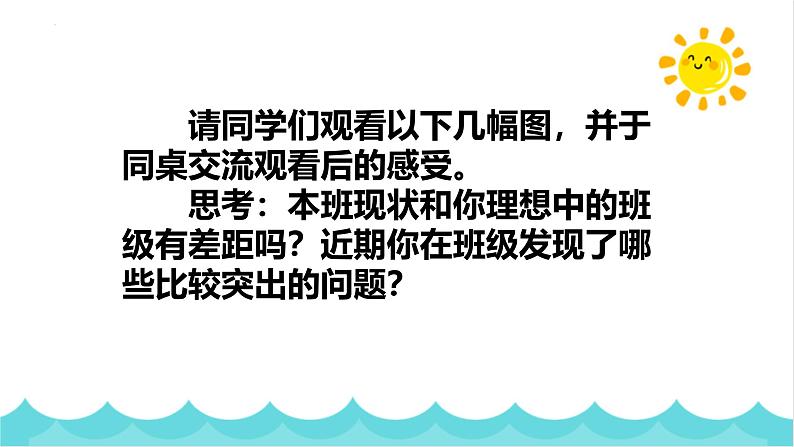 统编版(2024)五年级语文上册口语交际:制定班级公约课件3第3页